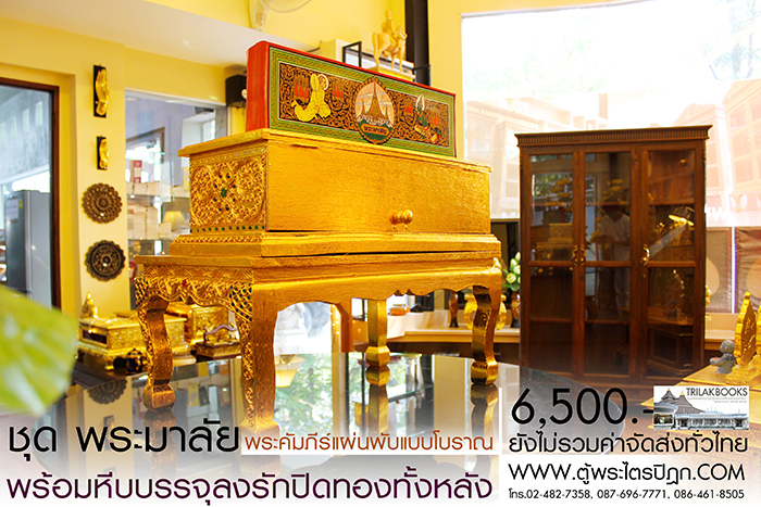 คัมภีร์พระอภิธรรม หรือ คัมภีร์พระมาลัย